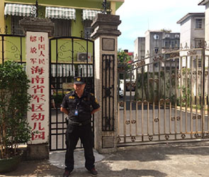 駐海南省軍區幼兒園安保服務