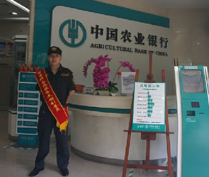駐中國農業銀行安保服務